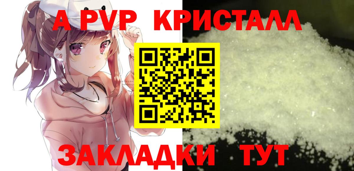 Alpha PVP Crystall  Вход с VPN  Добрянка  Альфа ПВП Соль  А ПВП VHQ 