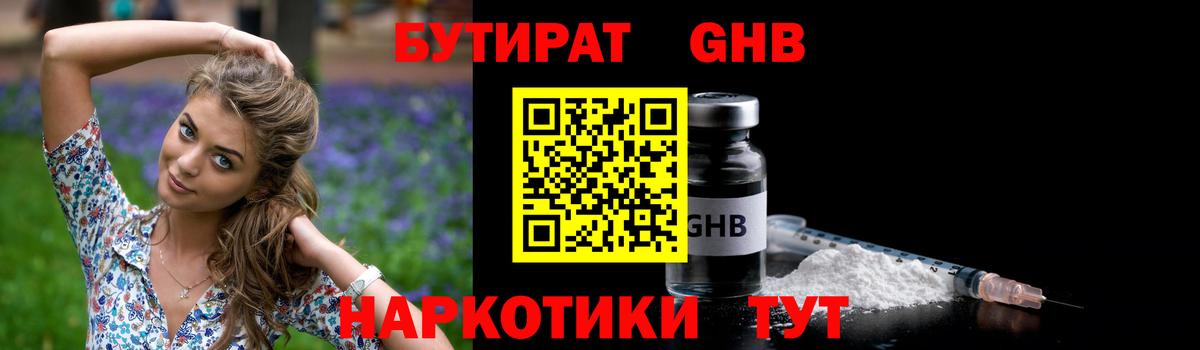 Добрянка  БУТИРАТ  Вход с VPN  Бутират жидкий экстази 