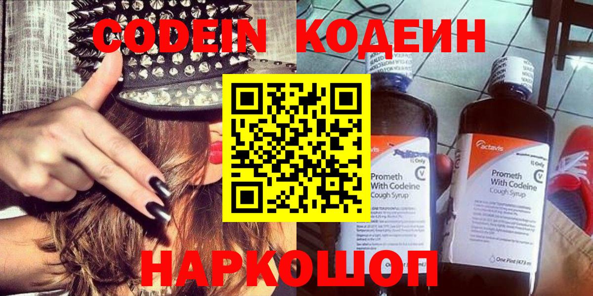 Добрянка  Кодеин Purple Drank  Вход с VPN 