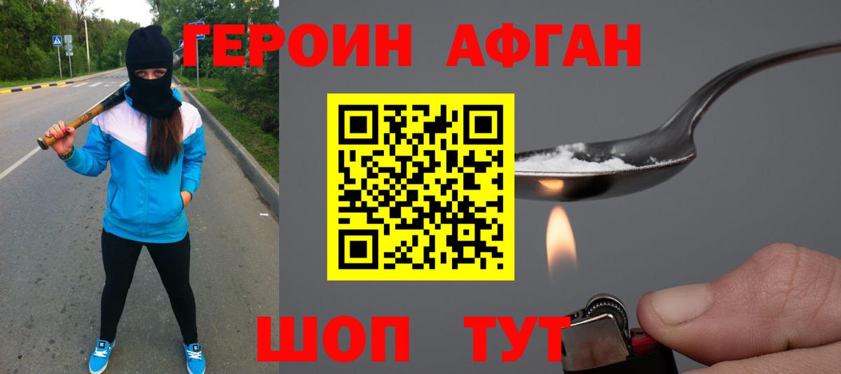 ГЕРОИН белый Добрянка