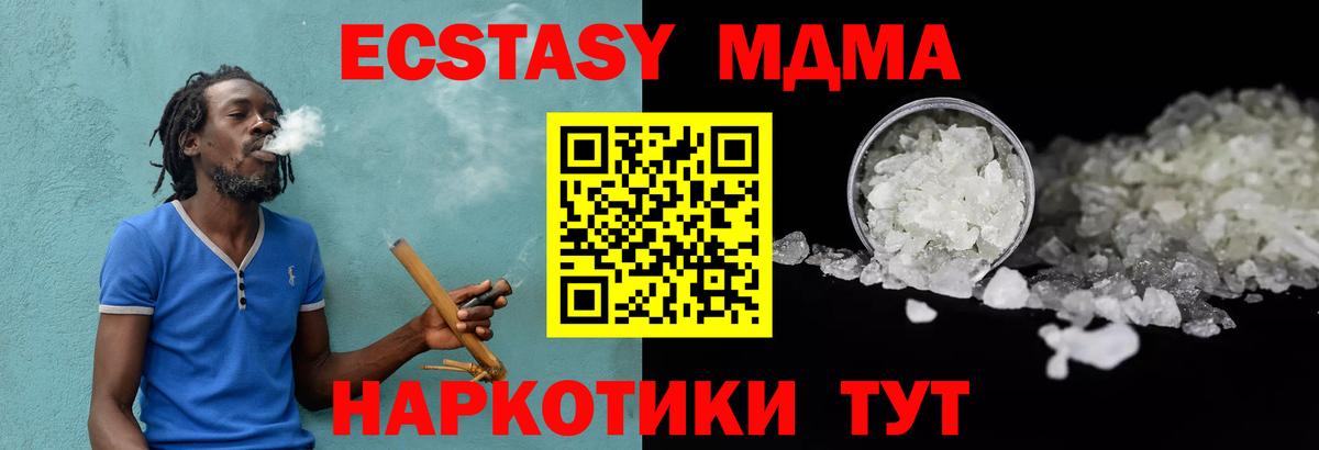 МДМА crystal  Вход с VPN  Добрянка  MDMA кристаллы 