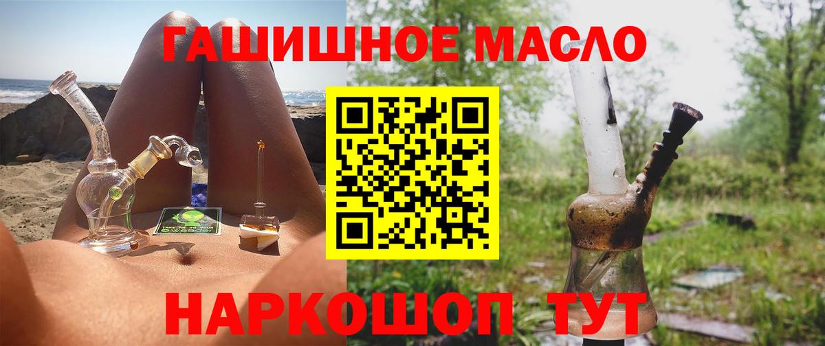 ТГК гашишное масло Добрянка